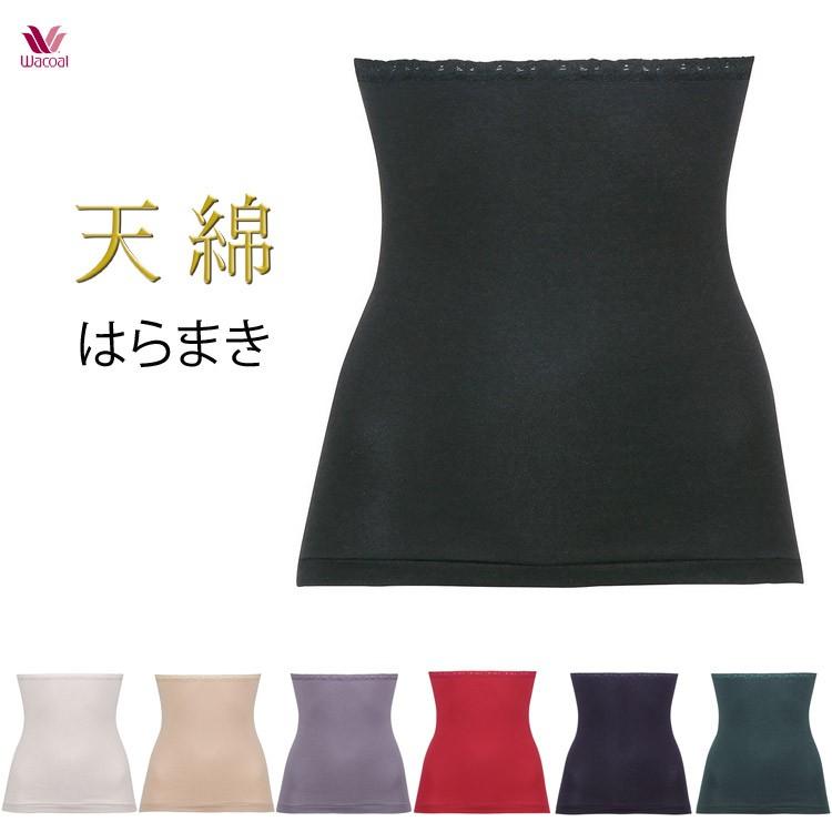 ワコール 天綿 はらまき 腹巻 ハラマキ あったかインナー Ppl056 アイム下着屋 通販 Yahoo ショッピング