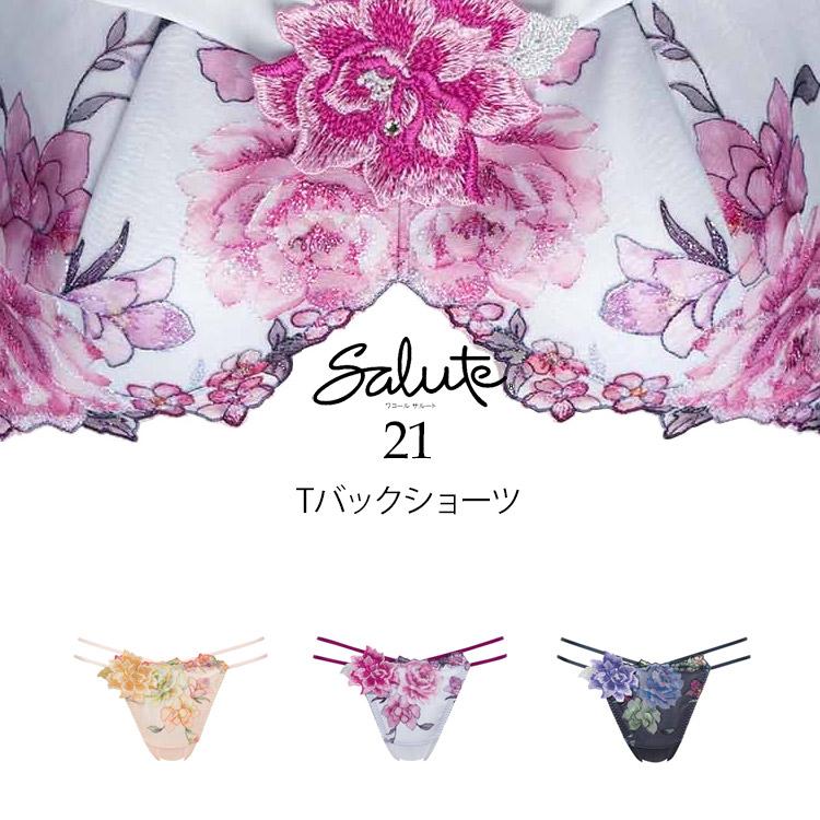 サルート04 ブラ・ショーツ・ガーター 楽天市場】25%OFF ワコール Wacoal サルート salute 21グループ