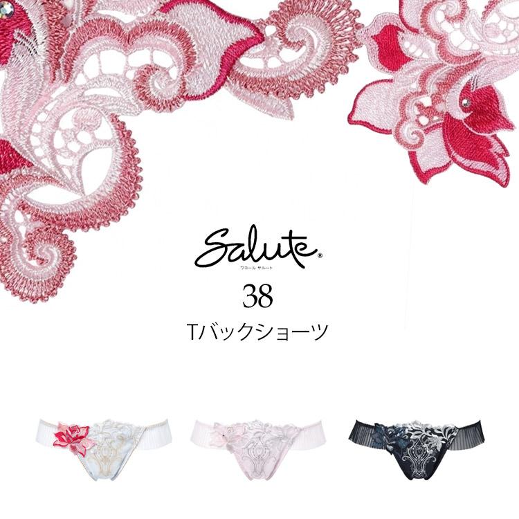 サルート（SALUTE） ワコール 38G Tバックショーツ 38グループ Wacoal