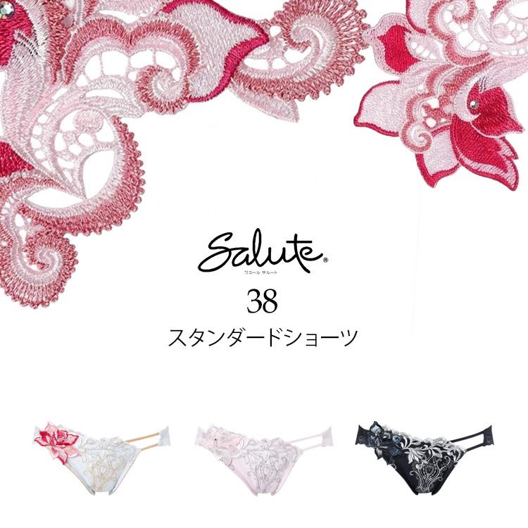 サルート（SALUTE） ワコール 38G ショーツ 38グループ Wacoal Salute