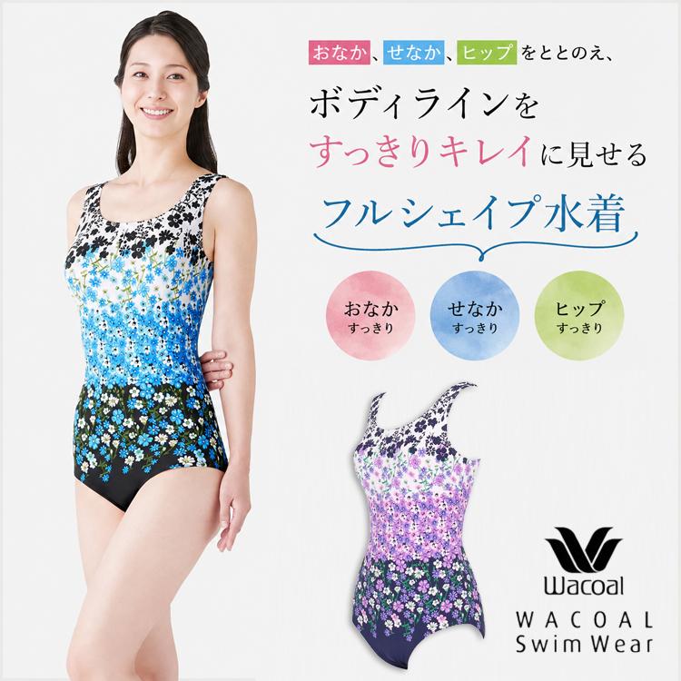 ワコール　フィットネス水着 フルシェイプ 美キープカップ 9M WACOAL（ワコール） 水着 スイムウエア フィットネス水着 フルシェイプ