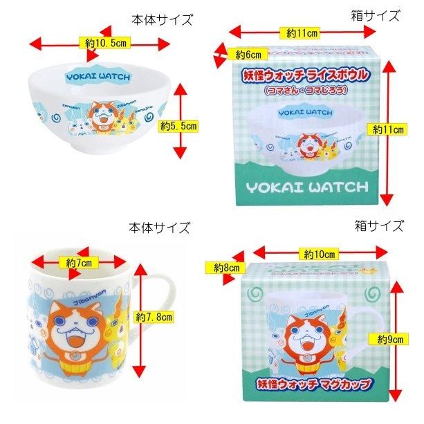 妖怪ウォッチ マグカップ と ライスボウル ( お茶碗 ) セット : お