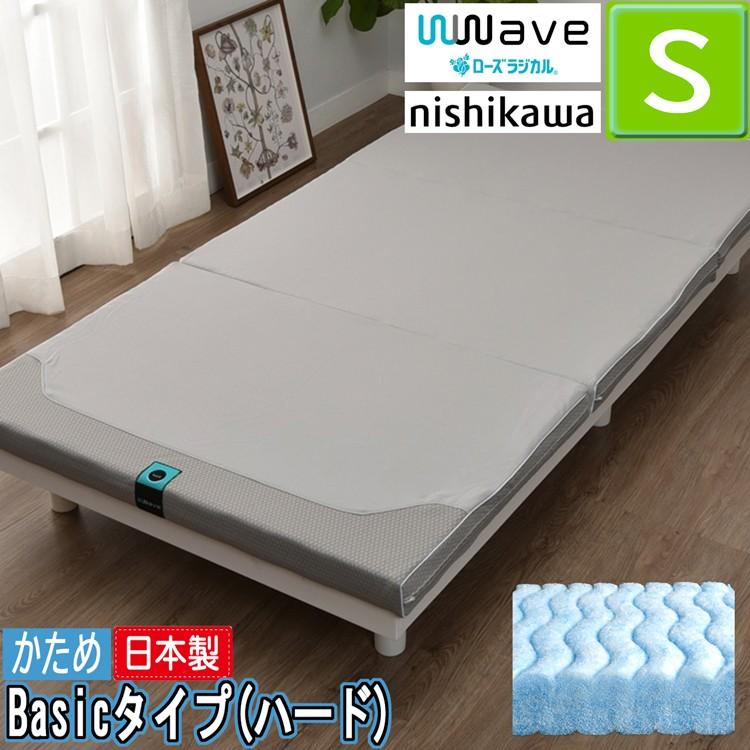 西川 京都西川 ローズラジカル 固めの マットレス WWave Basic 西川 京都西川 ローズラジカル 固めの マットレス WWave Basic