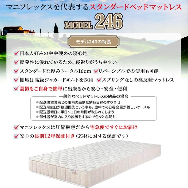 magniflex 【在庫在り】マニフレックス ベッドマットレス モデル246 