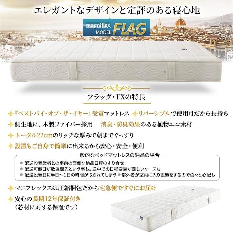 magniflex マニフレックス フラッグFX ダブル 【正規店/12年保証