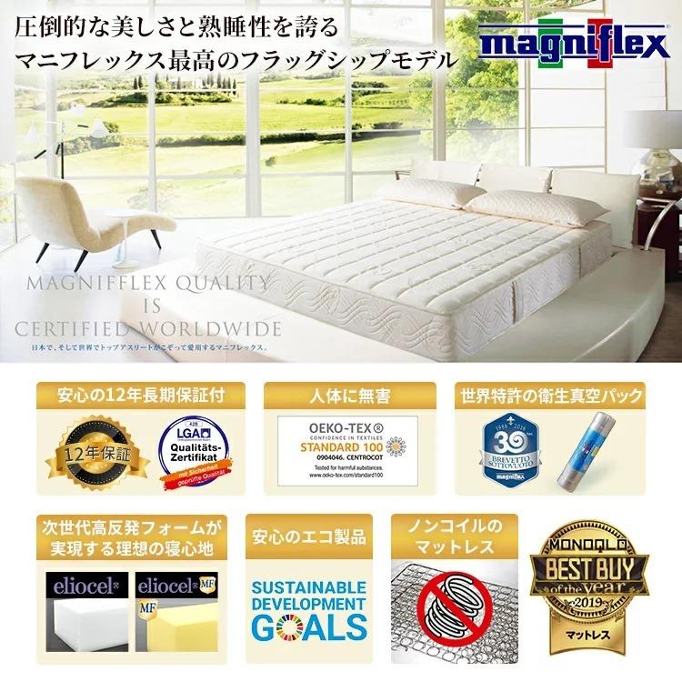 magniflex（マニフレックス） フラッグFX シングル 【正規店/12年保証