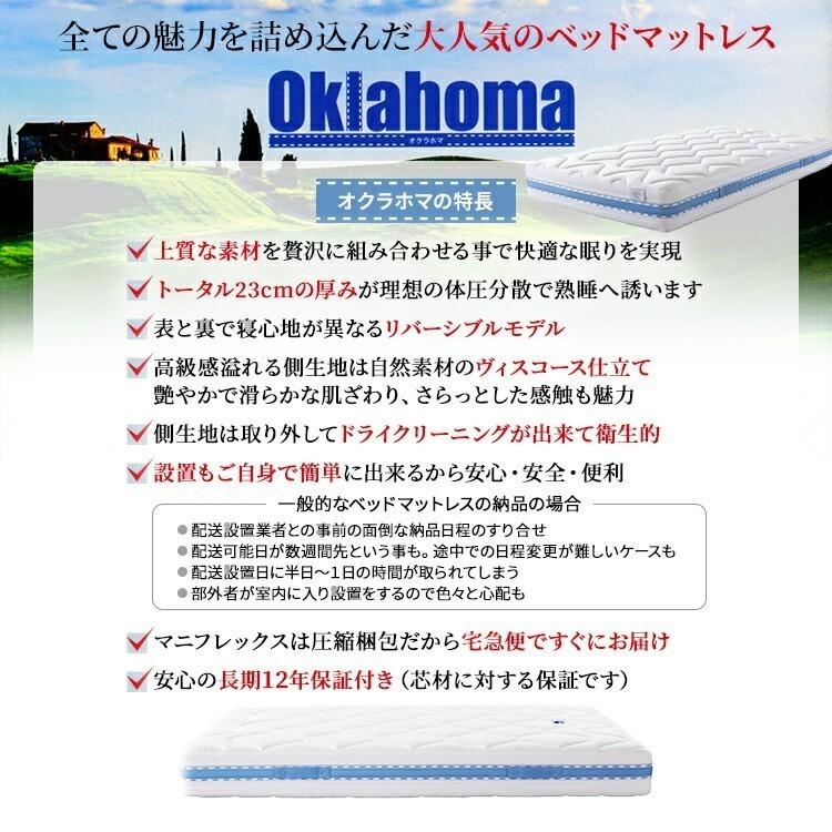 オクラホマ マットレス シングル 12年保証 楽天市場】【正規販売店】【12年保証】マニフレックス オクラホマ