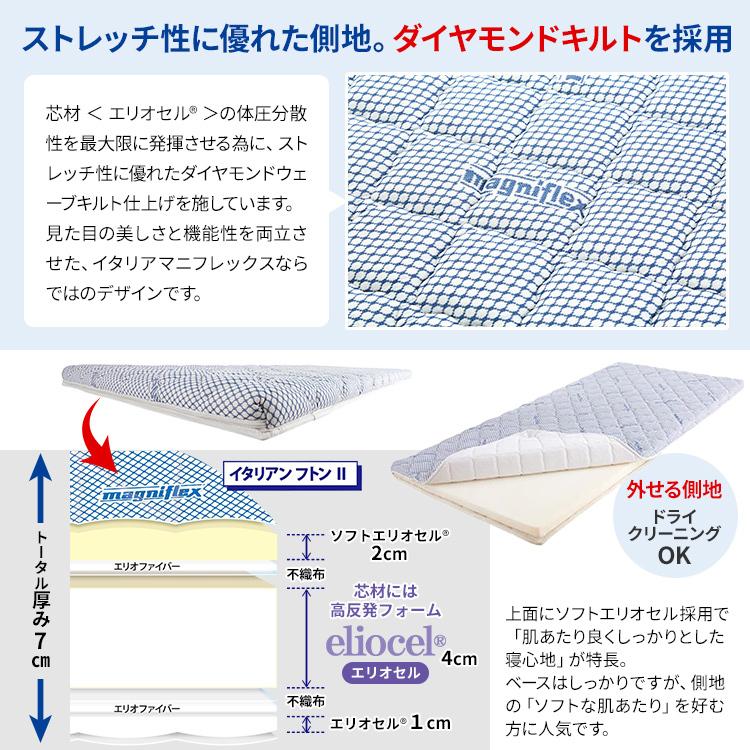 magniflex（マニフレックス） イタリアンフトン2 シングル 【正規店/3