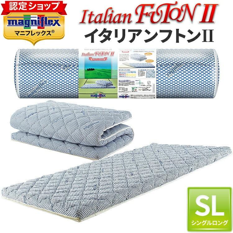 magniflex（マニフレックス） イタリアンフトン 2 敷き布団 SL 