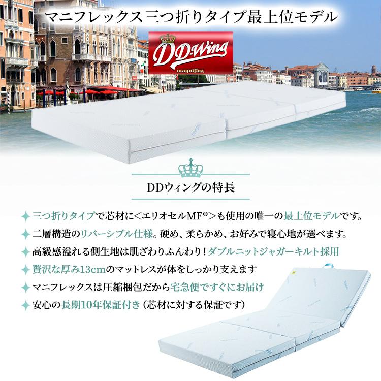 magniflex DDウィング シングル　10年保証 楽天市場】【正規販売店】DDウイング【安心の10年保証