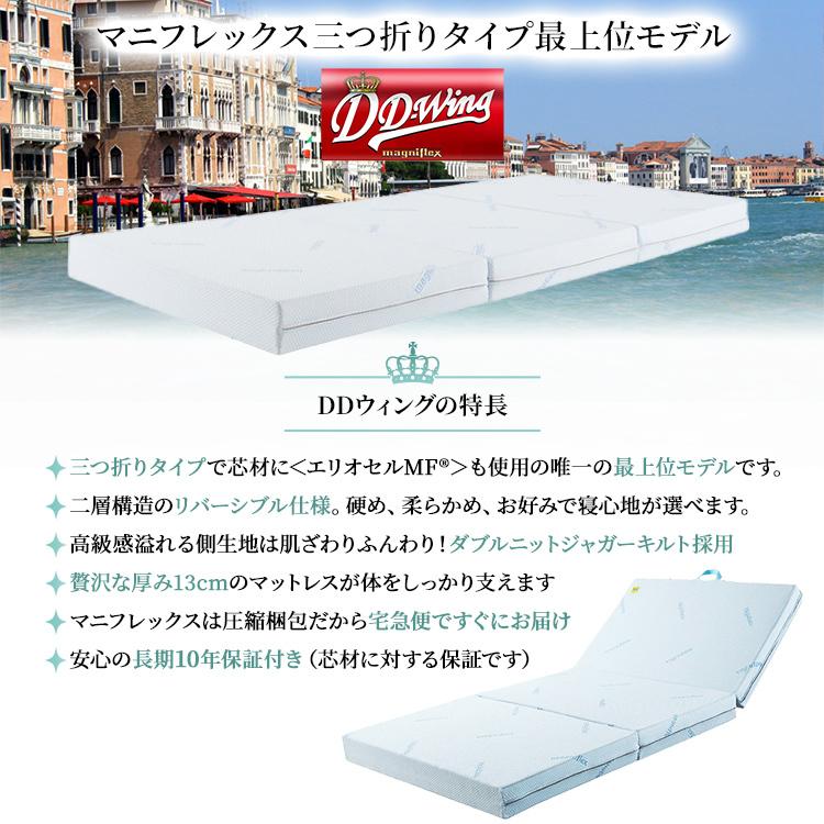 magniflex（マニフレックス） DDウィング セミダブル 正規店 10年保証