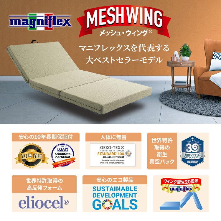 マニフレックス メッシュウィング シングル 正規店 保証付 マットレス