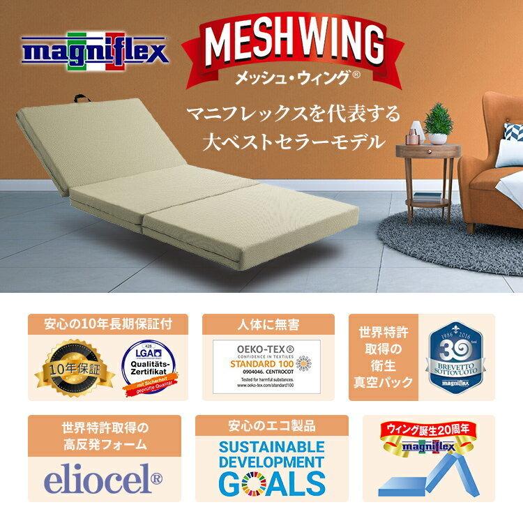 マニフレックス メッシュウィング セミダブル【正規店/10保証】グレー