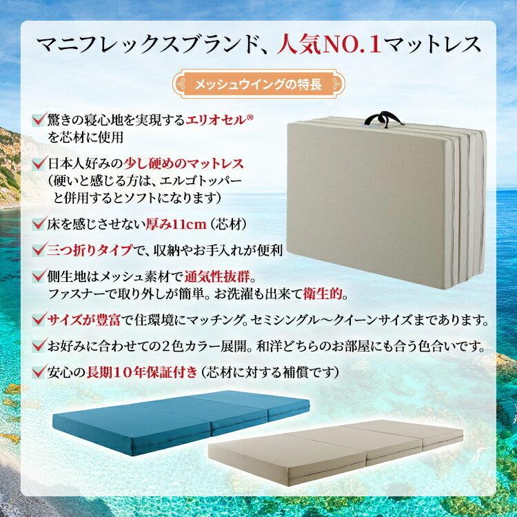 爆売りセール開催中 マニフレックス マットレス メッシュ ウィング