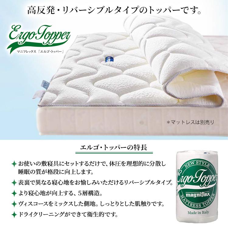 マニフレックス エルゴトッパー クイーン 正規店イタリア製 敷きパッド