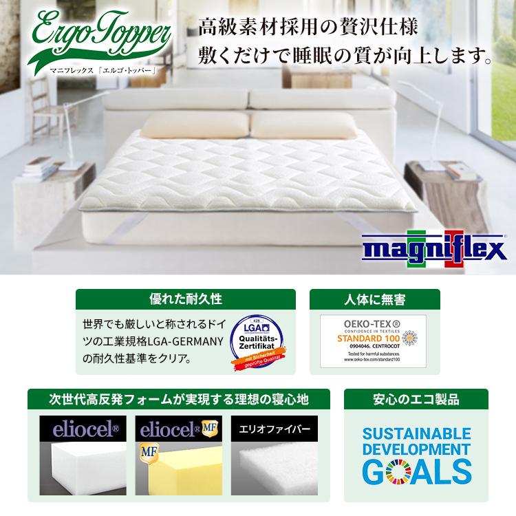 マニフレックス エルゴトッパー セミダブル 正規店イタリア製