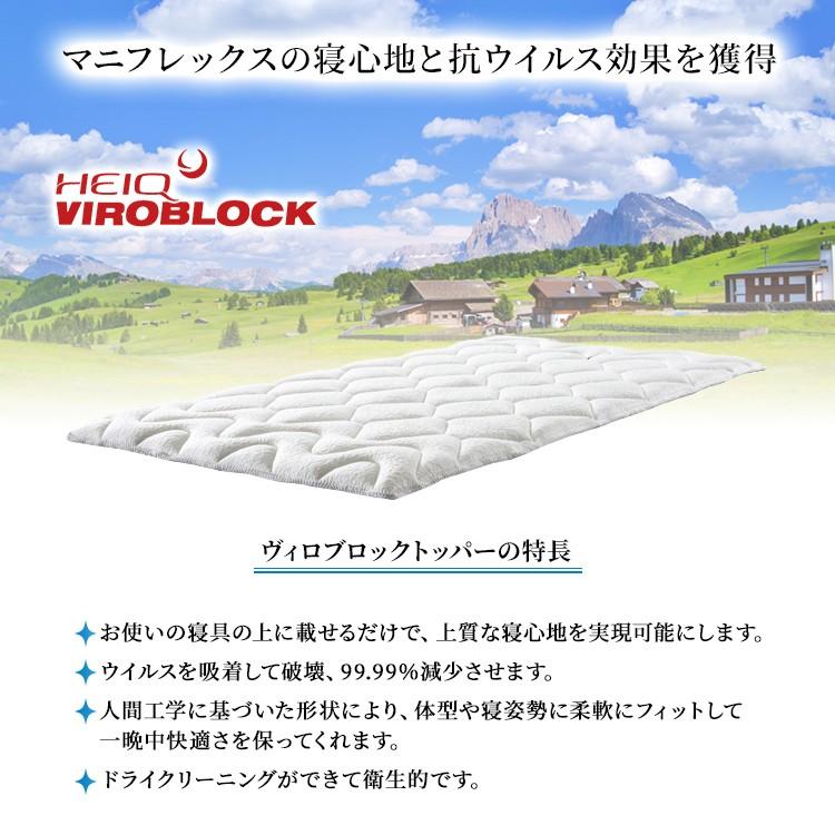 マニフレックス　ヴィロブロックトッパー　シングル【残り1点】最終値下げ 楽天市場】マニフレックス VIROBLOCK トッパー シングル サイズ