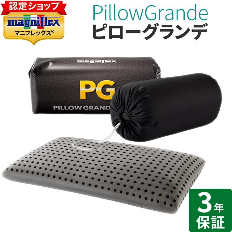 magniflex 新商品 マニフレックス 枕 ピローグランデ ブラック