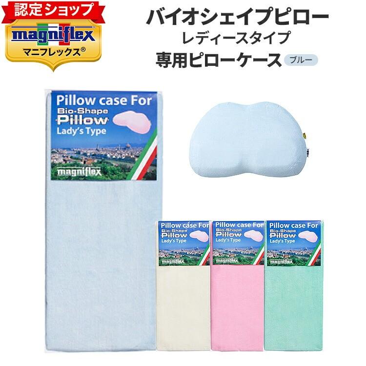 マニフレックス　バイオシェイプピロー　レディースタイプ　枕 magniflex [.] マニフレックス バイオシェイプピロー レディース
