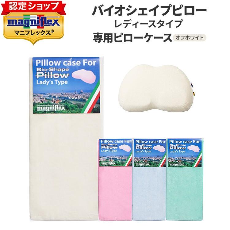 magniflex バイオシェイプ枕 クリーム 楽天市場】マニフレックス 枕 【正規販売店】『バイオシェイプ