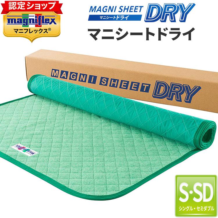 magniflex マニフレックス magni sheet マニシート SD