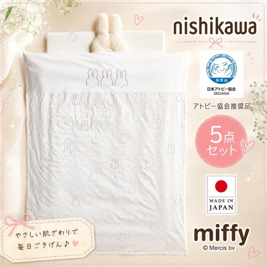 Miffy（ミッフィー） 西川 赤ちゃん 布団セット 合繊 ベビー布団 組