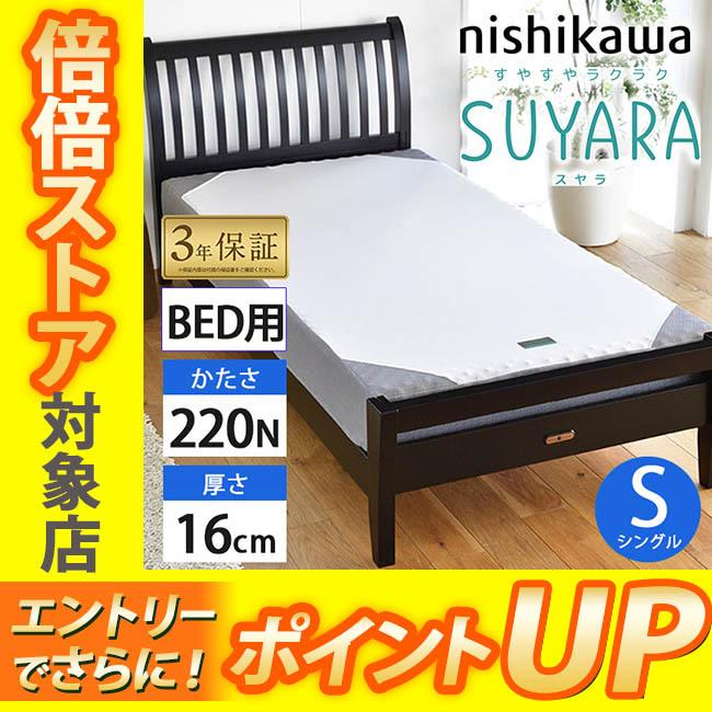西川 SUYARA スヤラ シングル ベッドマットレス シルバー 100×195×16cm