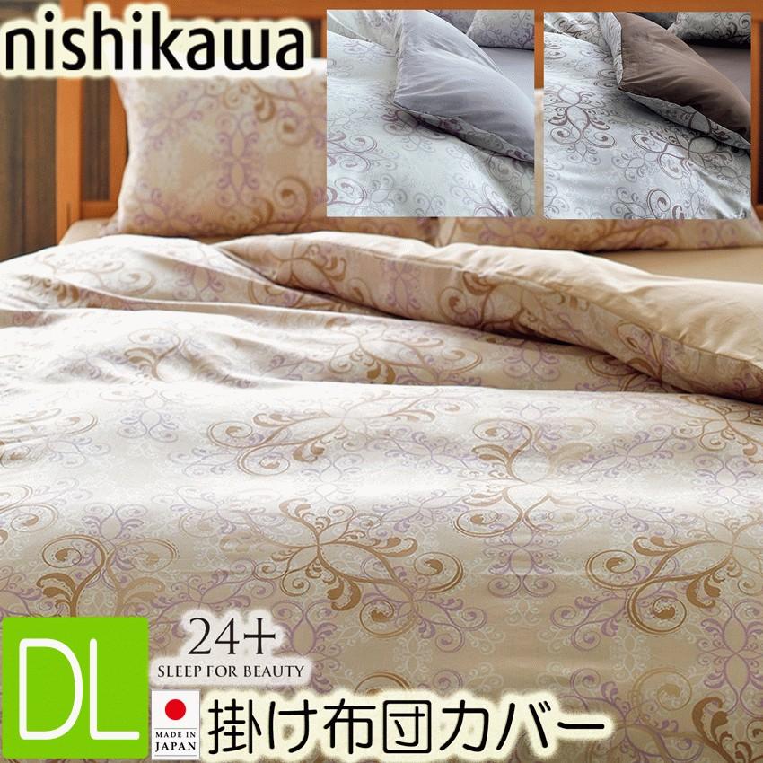 西川（nishikawa） [T] 掛け布団カバー ダブルロング DL 190×210cm TFP