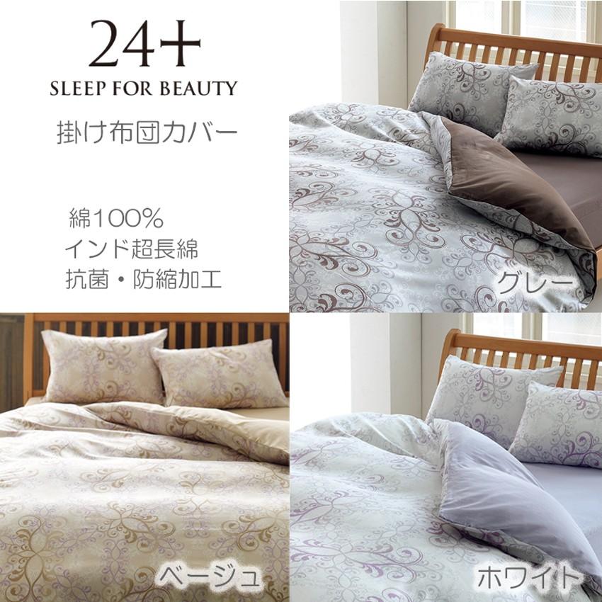 西川（nishikawa） 掛け布団カバー セミダブル SDL 24＋ SI13210012 綿