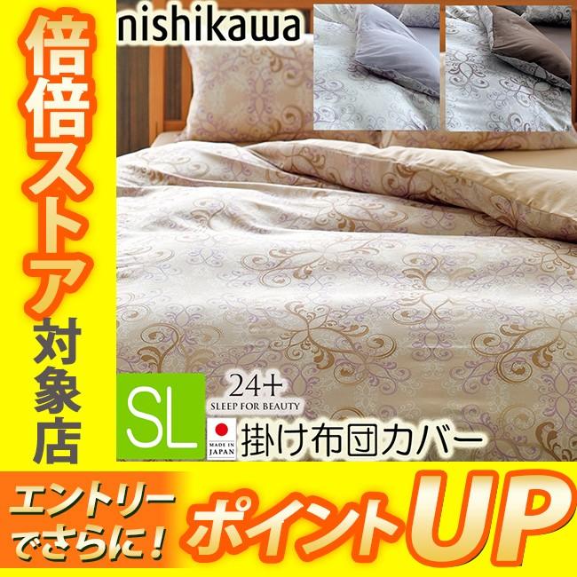 77%OFF!】 昭和西川 国産インド高品質綿掛けカバー シングルロング
