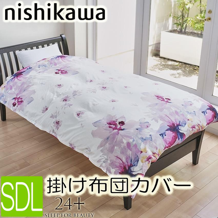 西川（nishikawa） [T]西川 掛け布団カバー セミダブルロング SD SDL