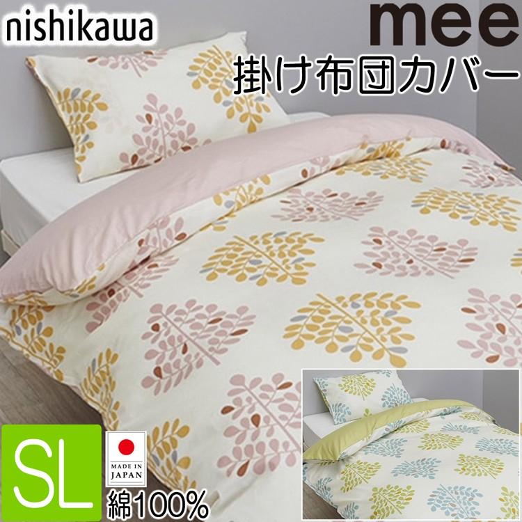 西川 エクセレント 掛けふとんカバー 綿100% 日本製 新品 【公式通販】