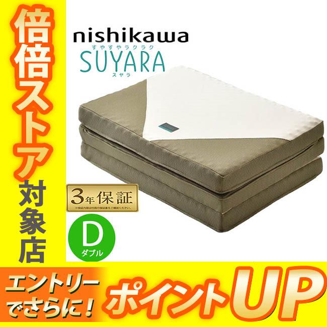 西川 スヤラ ダブル 三つ折り 140×200×9cm 2460-10524 SUYARA スヤラ  旧 ラクラ rakura｜e-sleep-style