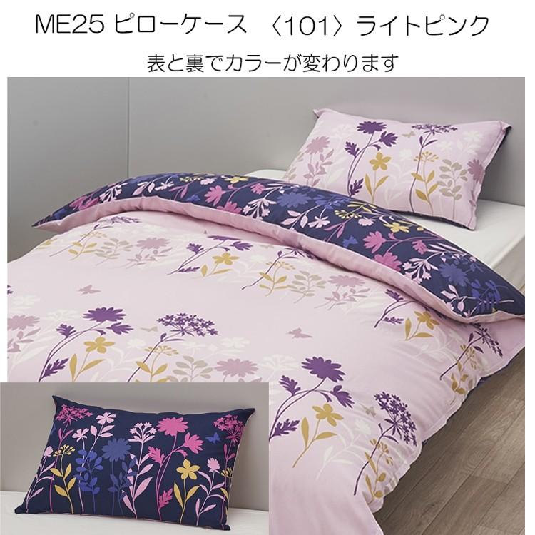 西川（nishikawa） [.] mee ピローケース me25 65×45cm 日本製 綿100