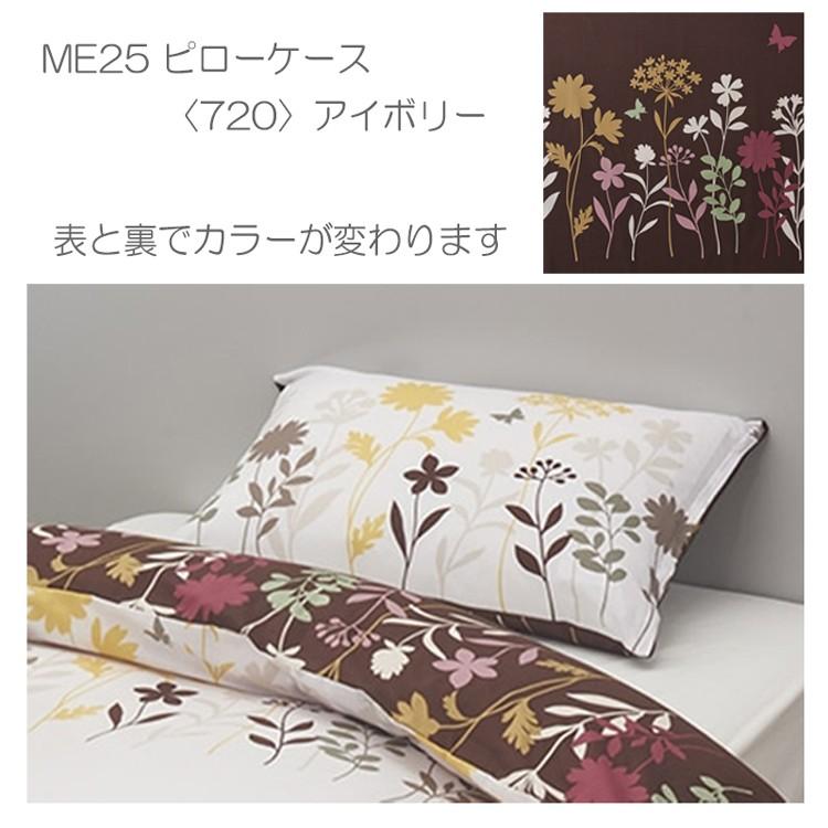 西川（nishikawa） [.] mee ピローケース me25 65×45cm 日本製 綿100