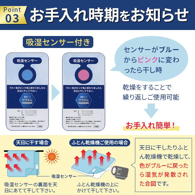 西川（nishikawa） [.] シリカゲル入り 除湿シート サラネル シングル