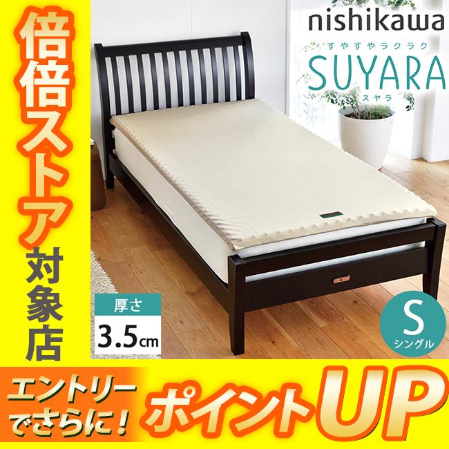西川 スヤラ マットレスパッド シングル S ゴールド 97×200×3.5 2460