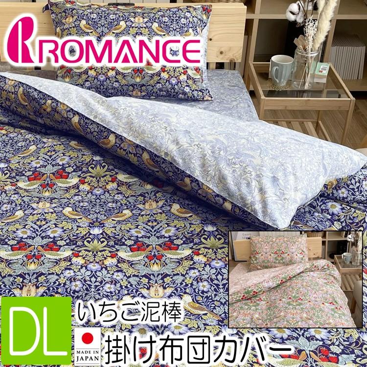 布団カバータオルカバー軽量ダブル190×210 新品ロマンス小杉