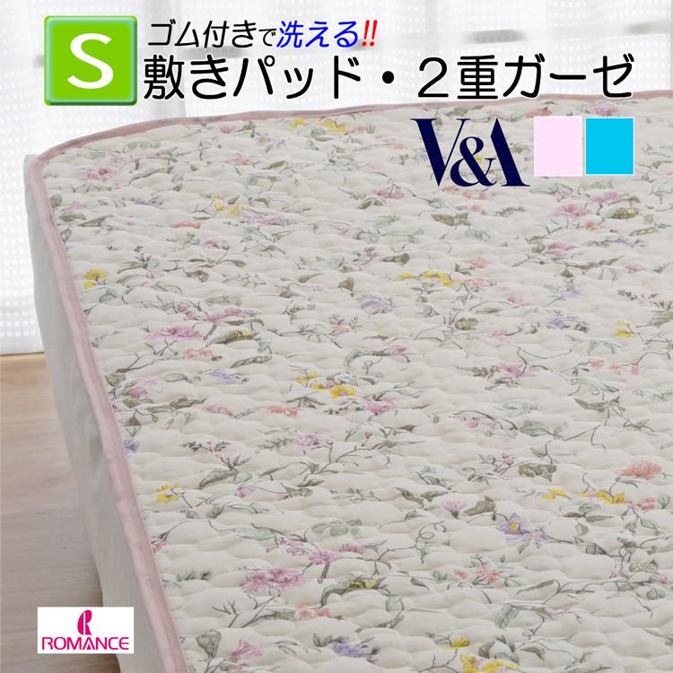 ロマンス小杉 敷きパッド シングル 2重ガーゼ パッド 2867-7160 表生地