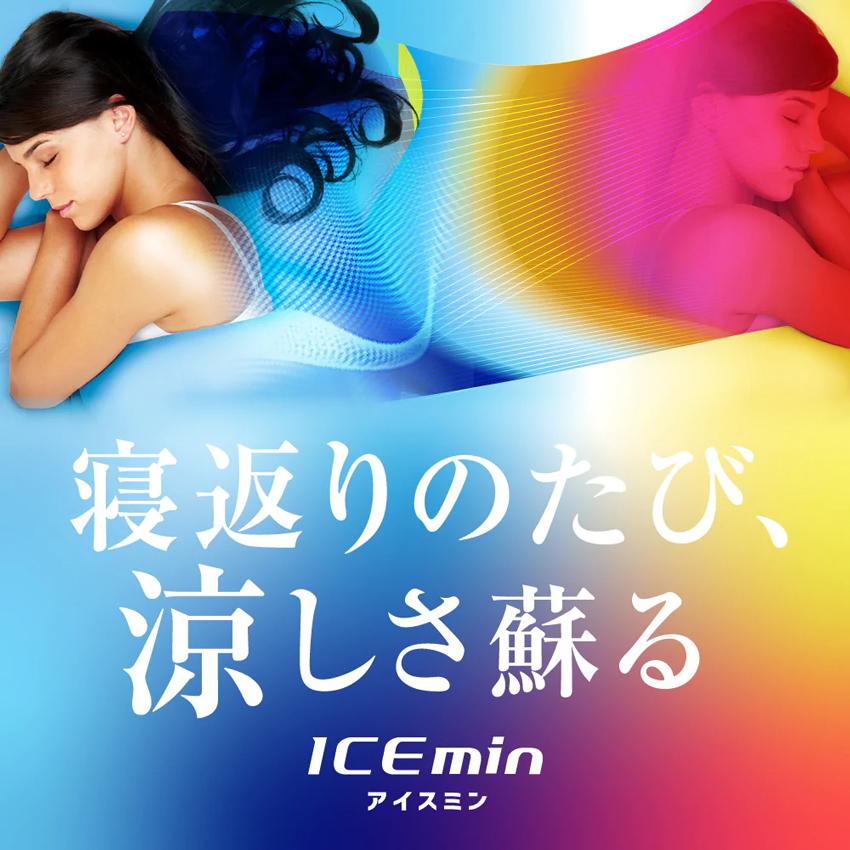 ロマンス小杉 在庫限り アイスミンEX 接触冷感 ひんやり 敷きパッド