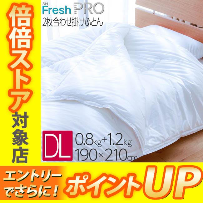 新品】昭和西川 ウォッシャブル2枚合わせ掛け布団《SNフレッシュプロ 