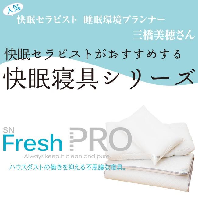 昭和西川 在庫限り SNフレッシュプロ 枕カバー ピロケース 50×35cm