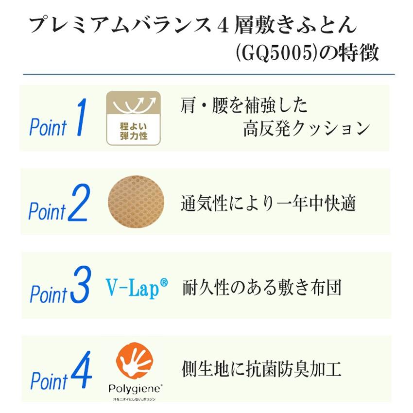 西川プレミアム 昭和 西川 4層 敷き布団 GQ5005 シングルロング 100