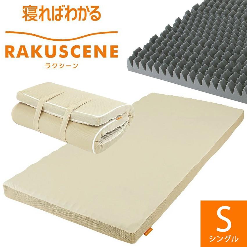 【最大P26％】マットレス シングル ラクシーン 西川 昭和西川 日本製 敷布団 スヤラ ムアツ タイプ 2228902161232｜e-sleep-style｜02