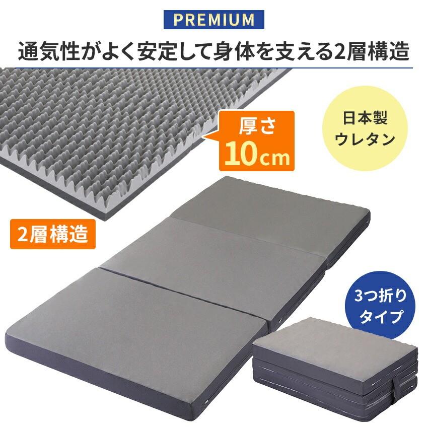 昭和西川 ラクシーン プレミアム マットレス 三つ折り セミダブル 日本