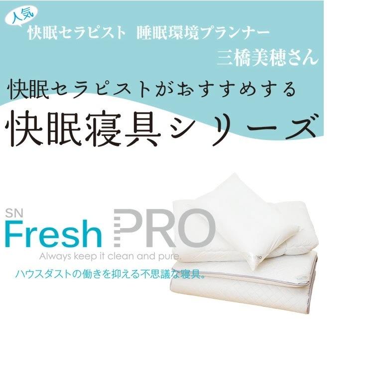 昭和西川 SNフレッシュプロ 敷きふとんカバー シングル ロング 105×215cm 22402-21090 敷布団カバー_4