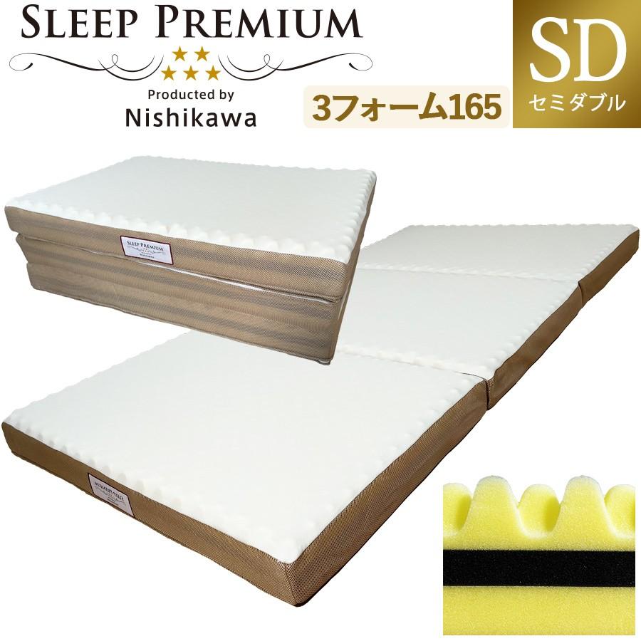 西川 三つ折り マットレス ボナノッテ プレミアム セミダブル グレー 西川 三つ折り マットレス ボナノッテ プレミアム セミダブル