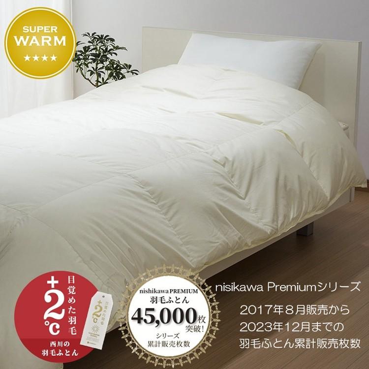 新品　未使用　西川　羽毛　掛けふとん 150×210　セット 新品 未使用 西川 羽毛 掛けふとん 150×210 セット 楽天市場