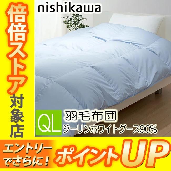 西川プレミアム [T] 羽毛掛け布団 クイーンロング QL ブルー