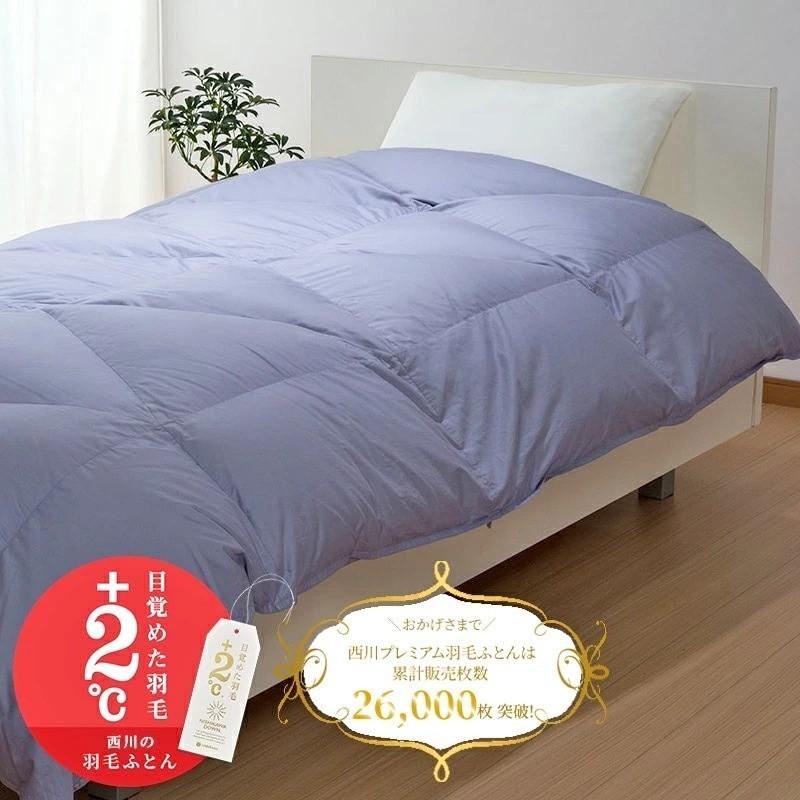 nishikawa ニシカワ 羽毛掛け 布団薄水色150x210cm SL nishikawa ニシカワ 羽毛掛け 布団薄水色150x210cm SL 【公式通販】